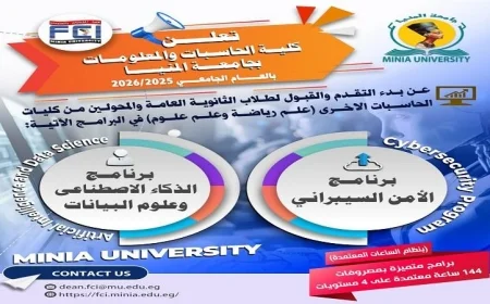 انطلاق برامج الذكاء الاصطناعي وعلوم البيانات في جامعة المنيا