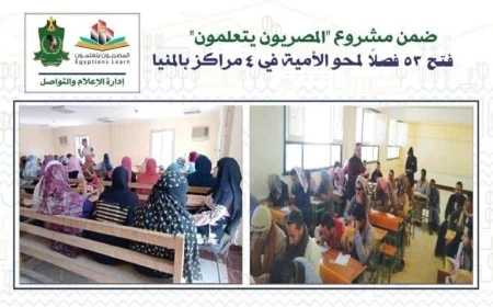 افتتاح 53 فصلًا لمحو الأمية في المنيا ضمن مبادرة المصريون يتعلمون