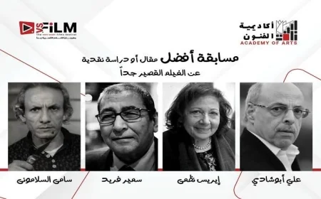 تعرف على النقاد الأربعة الذين أطلق أسماؤهم على جوائز أفضل مقال في الأفلام القصيرة جدا