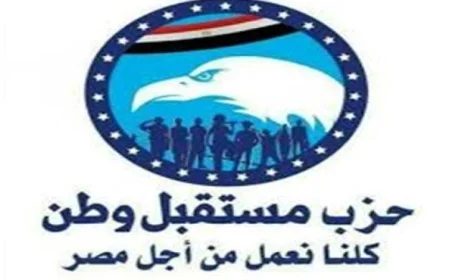 حزب مستقبل وطن يحدد مرشحيه للنواب ويستعد بقوة لانتخابات 2025