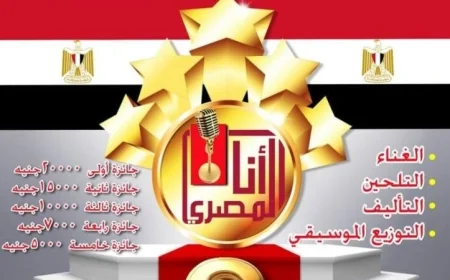 31 أغسطس آخر موعد لاستقبال المشاركات في النسخة الثامنة لمسابقة أنا المصري