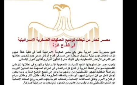 مصر تحذر من عواقب توسع العمليات العسكرية الإسرائيلية في غزة وتأثيرها المحتمل