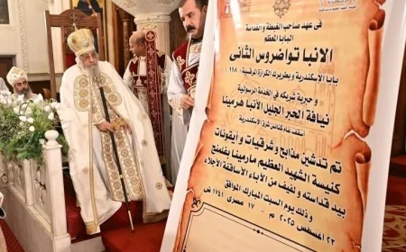 البابا تواضروس يدشن كنيسة مارمينا في حي فلمنج بالإسكندرية