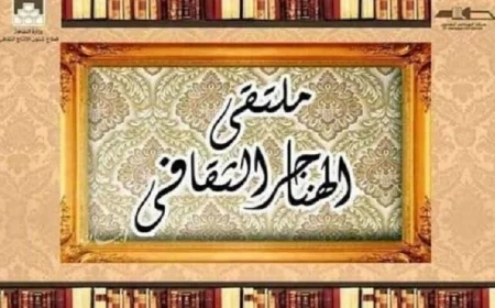 ملتقى الهناجر الثقافي يستكشف تأثير الذكاء الاصطناعي في حياتنا