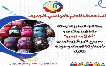 محافظ البحيرة تُعلن عن تجهيز معارض أهلًا مدارس لبيع المستلزمات المدرسية بأسعار مخفضة