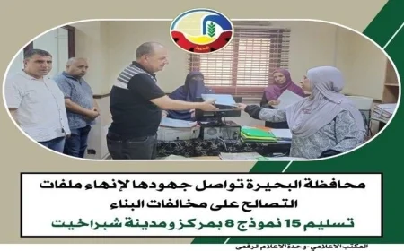 محافظة البحيرة تسابق الزمن لإنهاء ملفات التصالح في مخالفات البناء