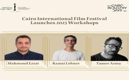 القاهرة السينمائي يقدم ورش عمل مميزة في إطار فعاليات أيام القاهرة لصناعة السينما