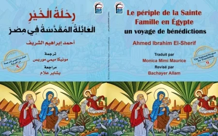 قريبا ترجمة رحلة الخير العائلة المقدسة في مصر إلى الفرنسية بالمركز القومي للترجمة