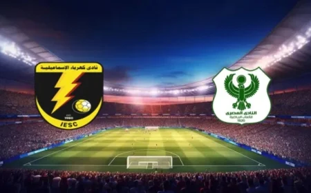 المصري يتحدى كهرباء الإسماعيلية لاستعادة ثقة جماهيره اليوم