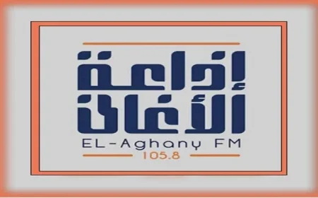 إذاعة الأغاني تعود بروح متجددة ومحتوى متنوع يلبي كل الأذواق