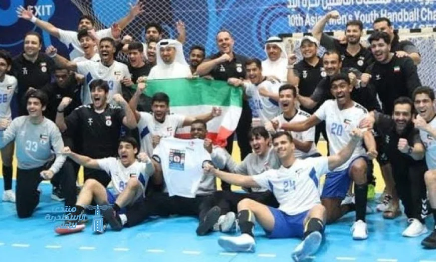 منتخب الكويت يحقق فوزاً ساحقاً على أوروجواي 35-25 في بطولة العالم لكرة اليد تحت 19 سنة