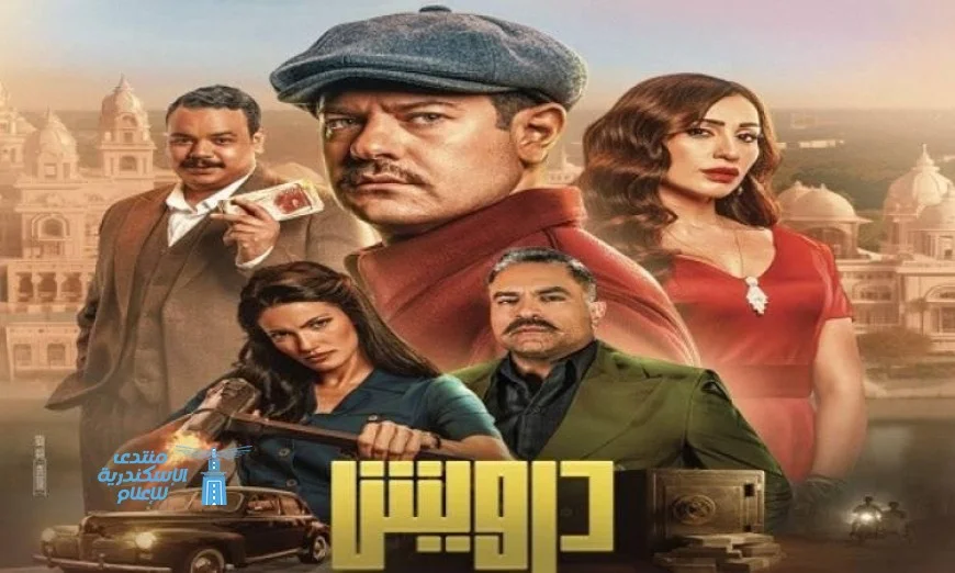 لليوم الثاني على التوالي عمرو يوسف يتصدر شباك التذاكر بفيلمه الجديد درويش