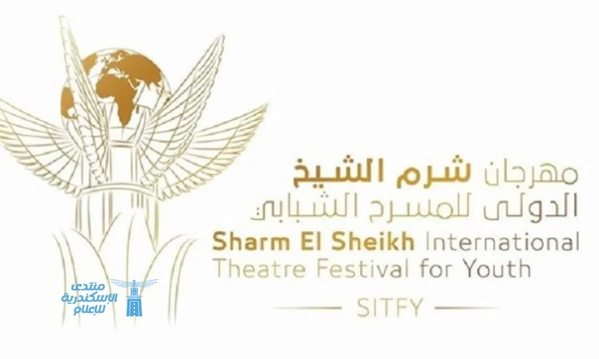 تعرف على تفاصيل مسابقة وليد يوسف للتأليف المسرحي في مهرجان شرم الشيخ الدولي للمسرح