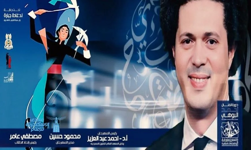 افتتاح الدورة الثالثة لمهرجان مسرح الغرفة والفضاءات المغايرة الليلة