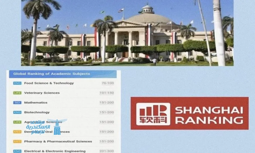 جامعة القاهرة تتألق في تصنيف شنغهاي 2025 كأفضل جامعة مصرية