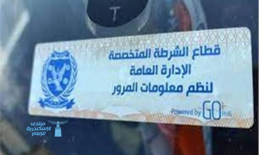 تحرير 995 مخالفة غياب الملصق الإلكتروني ورفع 36 سيارة ودراجة متهالكة لمزيد من الأمان