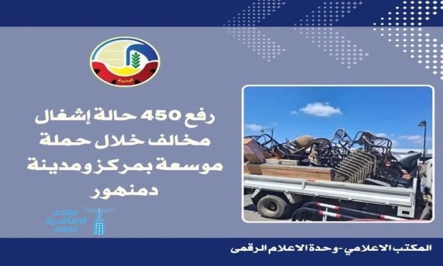 حملة كبرى لإزالة 450 حالة إشغال مخالف في دمنهور بالبحيرة