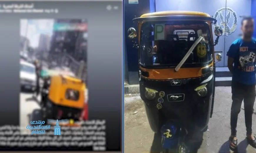القبض على سائق توك توك لقيادته بعكس السير في الإسكندرية