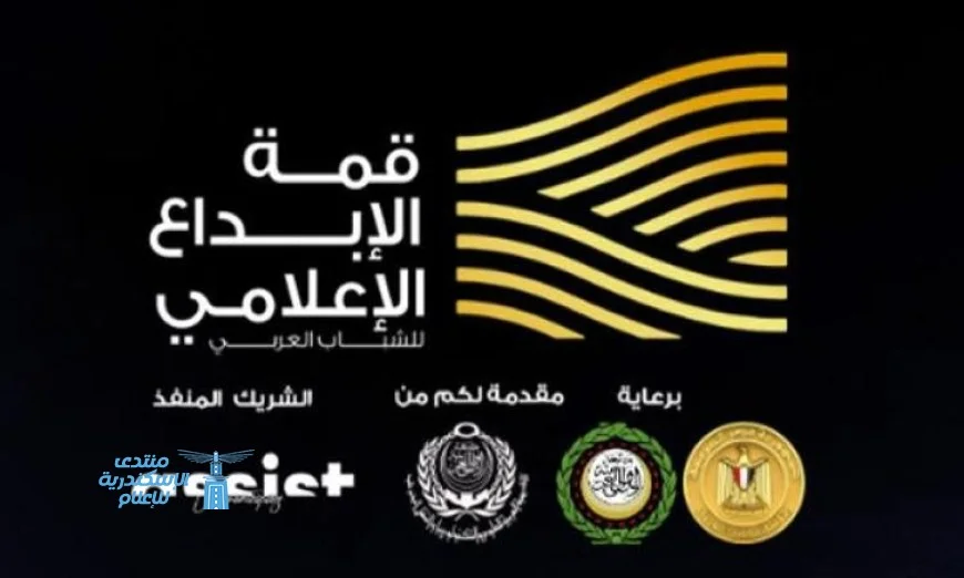 اتفاقيات لتعزيز الإعلام الرقمي تُبرم في قمة الإبداع الإعلامي بالعلمين