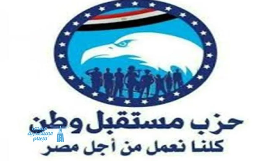 حزب مستقبل وطن يحدد مرشحيه للنواب ويستعد بقوة لانتخابات 2025