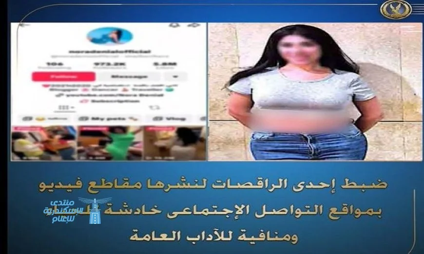 الداخلية تزيح الستار عن تفاصيل فيديو الراقصة الأجنبية بالملابس الجريئة