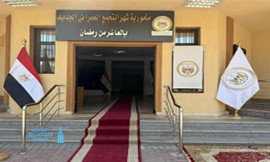 افتتاح وتشغيل مجمع الشهر العقاري والتوثيق في مدينة العاشر من رمضان بمبادرة من وزارة الإسكان