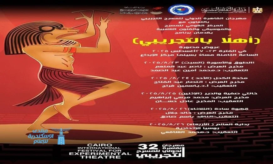 المركز القومي للمسرح يعيد إحياء خمسة عروض مميزة من أرشيف المهرجان