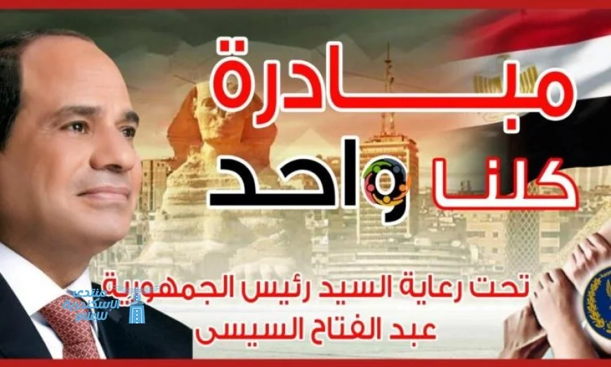 وزارة الداخلية تواصل جهود مبادرة كلنا واحد لتوفير السلع بأسعار مخفضة