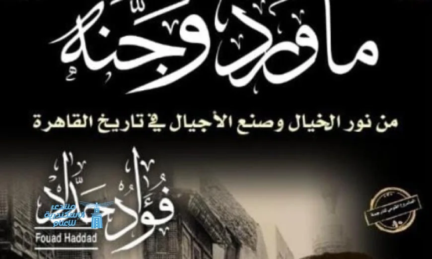“إصدارات جديدة من القومي للترجمة: اكتشف ‘ماورد وجنه’ و’كلمات لا يقهرها الزمن'”