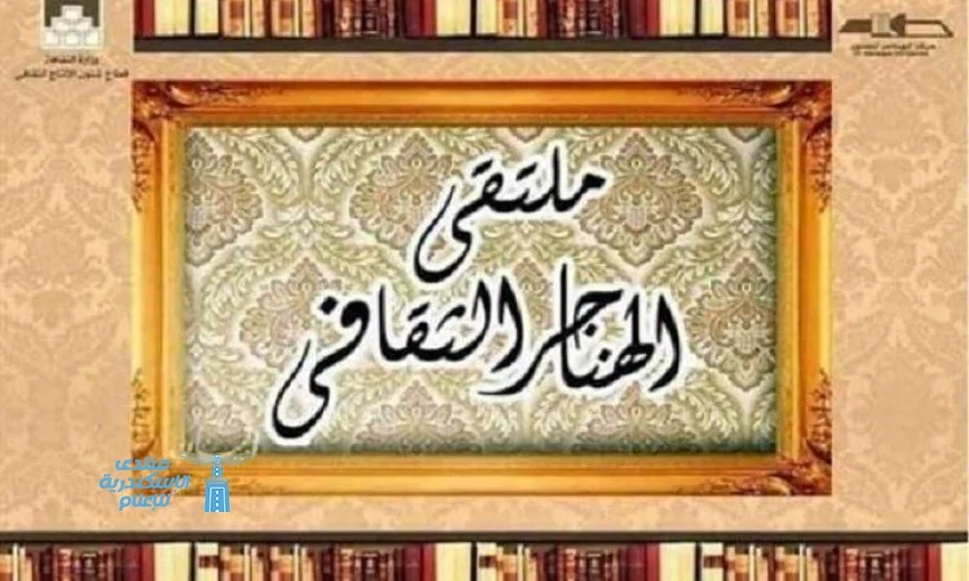 ملتقى الهناجر الثقافي يستكشف تأثير الذكاء الاصطناعي في حياتنا