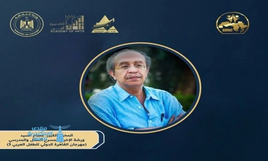 انطلاق ورشة تأهيل موجهي المسرح المدرسي ضمن مهرجان القاهرة الدولي للطفل العربي