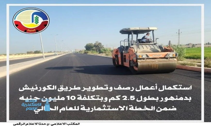 تحسين شبكة الطرق والكباري في دمنهور وتطوير طريق الكورنيش لزيادة الكفاءة