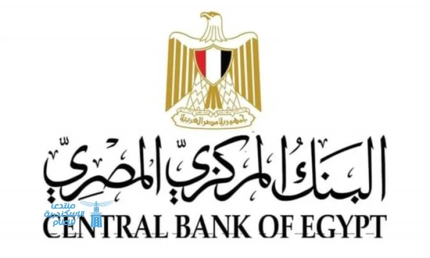 البنك المركزي يعلن عن عطلة رسمية يوم الخميس المقبل احتفالاً بالمولد النبوي للبنوك