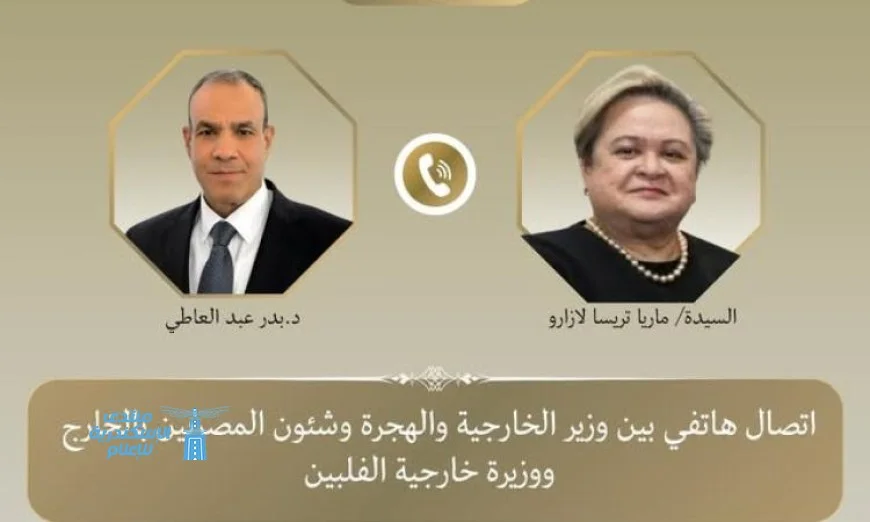 مباحثات هامة بين وزير الخارجية ونظيرته الفلبينية عبر اتصال هاتفي