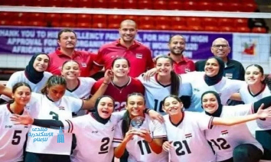 ناشئات مصر للطائرة يصلن لنهائي إفريقيا ويحققن تأشيرة عالمية تاريخية