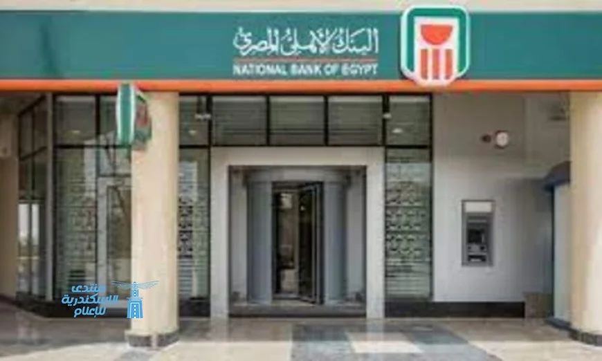 البنك الأهلي المصري يطلق شهادة استثمار جديدة بعائد جذاب 18.5% بعد تقليل سعر الفائدة