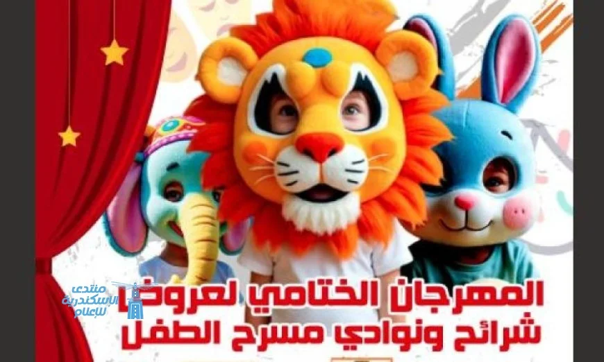 اليوم عرض مسرحية رحلة الست أرض في روض الفرج ضمن المهرجان الختامي لمسرح الطفل