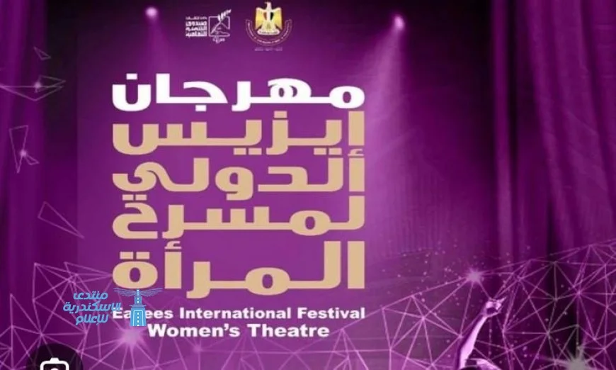 مهرجان ايزيس لمسرح المرأة في إدنبرة يحصل على دعم المجلس الثقافي البريطاني
