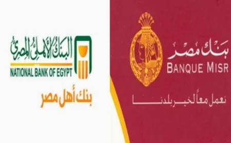 تخفيض أسعار العائد على الأوعية الادخارية بالجنيه والدولار في أكبر بنكين حكوميين لكسب المزيد من المودعين