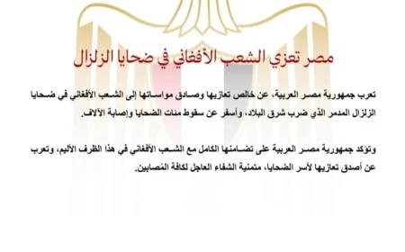 مصر تقدم تعازيها للشعب الأفغاني في ضحايا الزلزال المأساوي