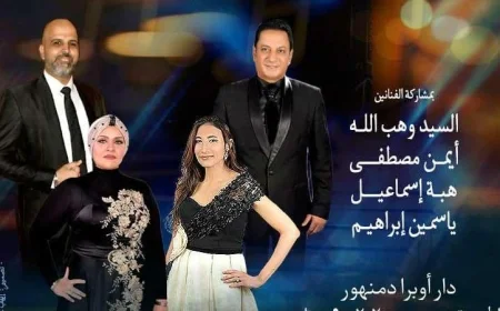 عرض مؤلفات زمن الفن الجميل في أوبرا دمنهور يوم الجمعة