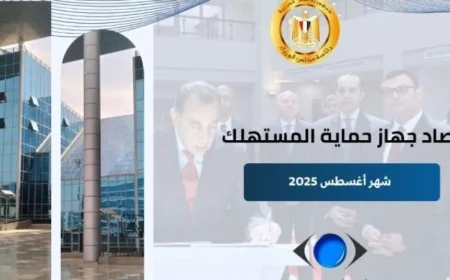 جهود جهاز حماية المستهلك في ضبط الأسواق وتقديم الحماية للمواطنين