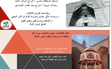 القومي للسينما يحيي ذكرى المولد النبوي بمشاركة مكتبة مصر العامة بالدقي