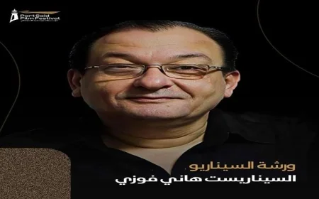 ورشة سيناريو مع المخرج هاني فوزي في مهرجان بورسعيد السينمائي الدولي