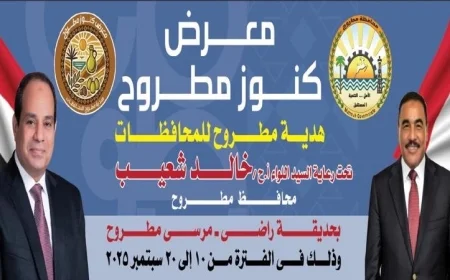 انطلاق معرض كنوز مطروح بحديقة راضي في 10 سبتمبر