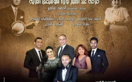 نويرة تطلق موسمها الفني بلمسات ساحرة من أغاني أم كلثوم وعبد الوهاب في الأوبرا