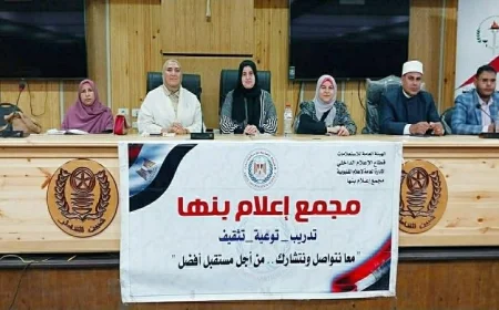 ندوة مهمة في إعلام القليوبية عن مخاطر الاستخدام الخاطئ لمنصات التواصل الاجتماعي