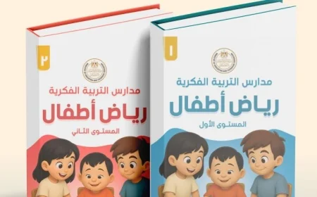 التعليم تكشف عن أول منهج مبتكر لرياض الأطفال في مدارس التربية الفكرية