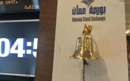 مؤشرات بورصة عمان تشهد صعوداً مع تداولات تصل إلى 11.4 مليون دينار