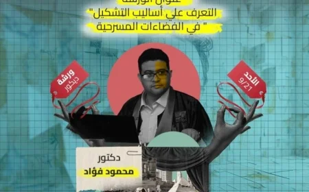 مهرجان الفضاءات غير التقليدية يعلن عن 12 ورشة مجانية ضمن فعاليات دورته الرابعة